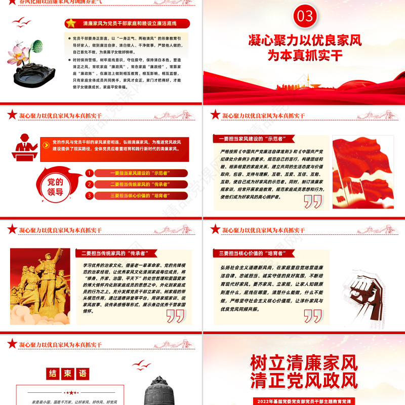 树立清廉家风清正党风政风PPT简约风反腐倡廉党风廉政专题微党课课件模板