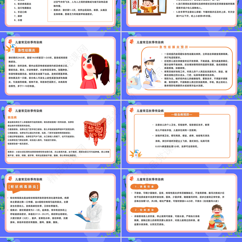 2024秋季幼儿传染病观察及预防PPT精美卡通幼儿园保育员知识培训模板课件