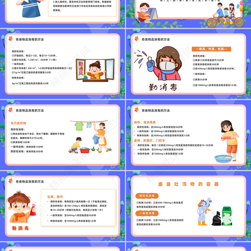 2024秋季幼儿传染病观察及预防PPT精美卡通幼儿园保育员知识培训模板课件