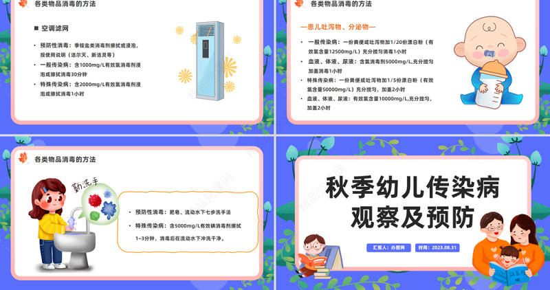 2024秋季幼儿传染病观察及预防PPT精美卡通幼儿园保育员知识培训模板课件