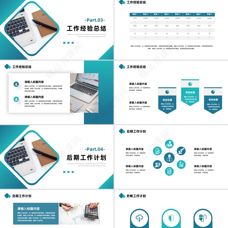 工作总结计划PPT蓝色商务风工作计划年终总结模板下载