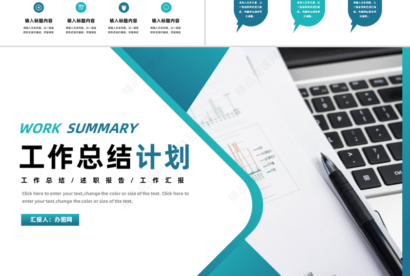 工作总结计划PPT蓝色商务风工作计划年终总结模板下载