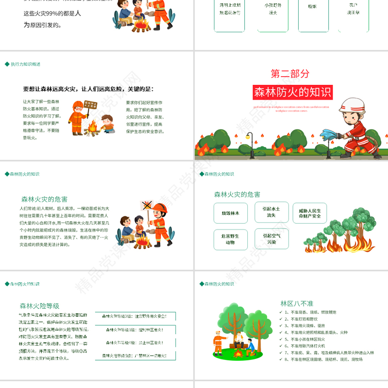 平安清明森林防火PPT清新插画风清明节森林防火安全教育主题班会课件模板