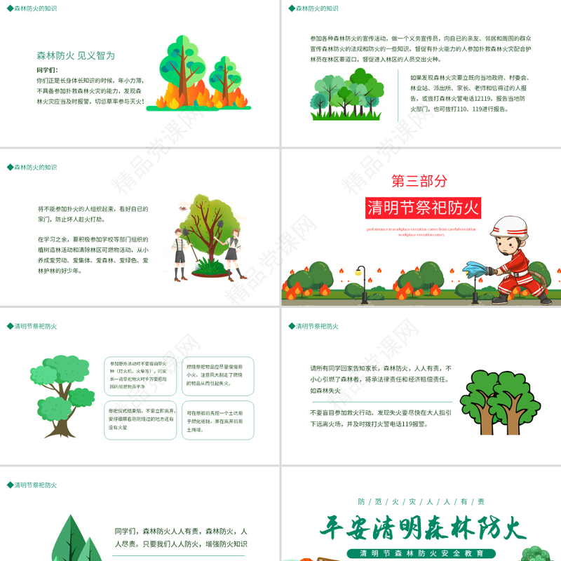 平安清明森林防火PPT清新插画风清明节森林防火安全教育主题班会课件模板