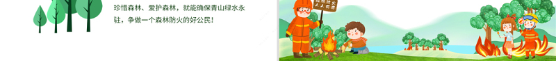 平安清明森林防火PPT清新插画风清明节森林防火安全教育主题班会课件模板
