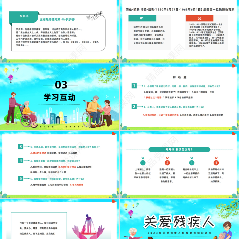 2024关爱残疾人PPT精美卡通关爱残疾日帮残助残知识讲座专题课件下载