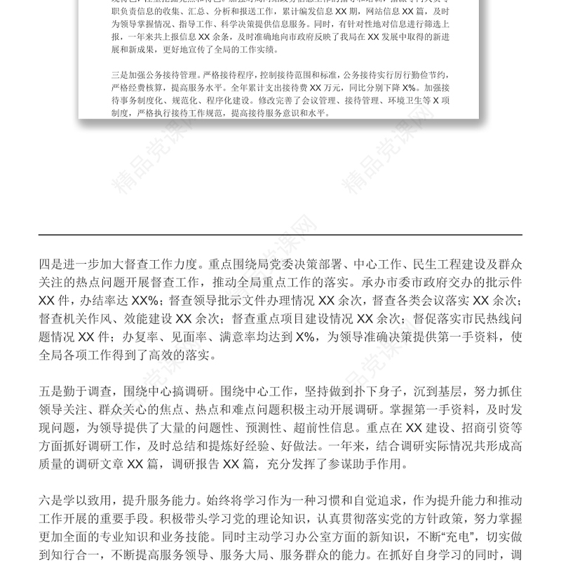 2018年办公室工作总结（局办公室主任）