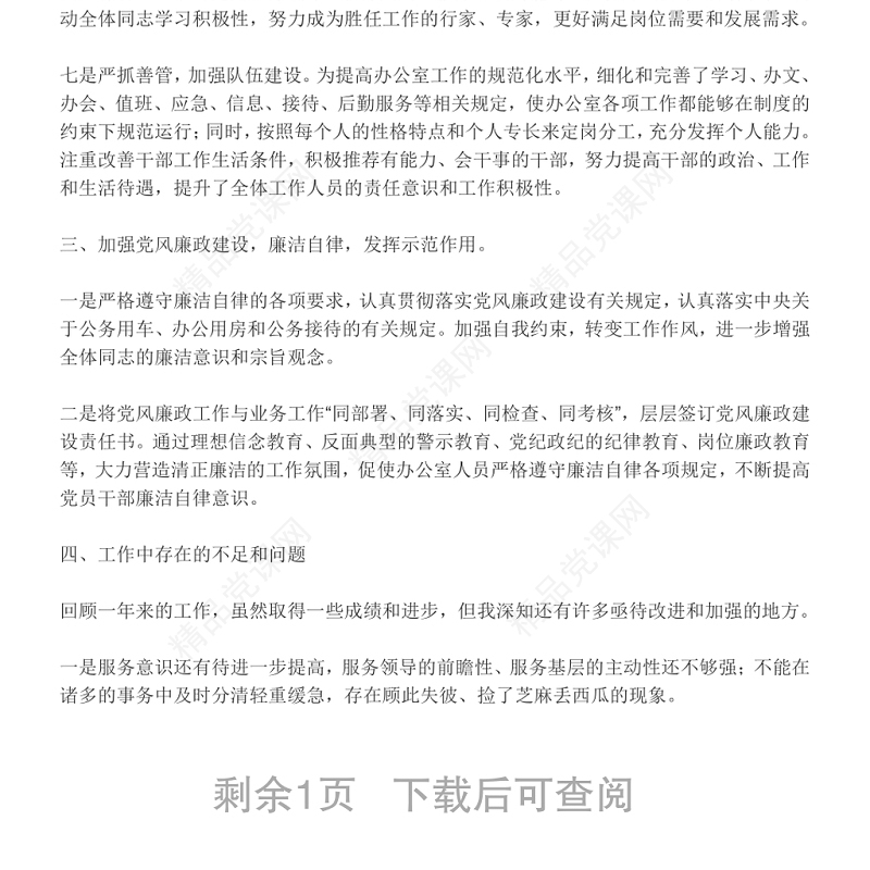 2018年办公室工作总结（局办公室主任）