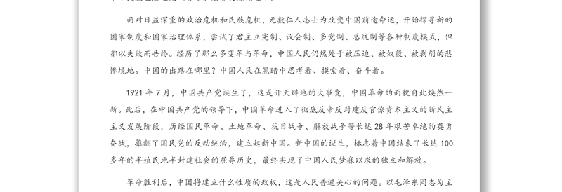 庆祝建党100周年专题党课讲稿：中国共产党最有理由自信党的百年光辉历程和历史贡献