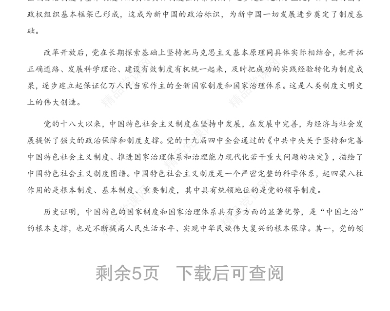 庆祝建党100周年专题党课讲稿：中国共产党最有理由自信党的百年光辉历程和历史贡献