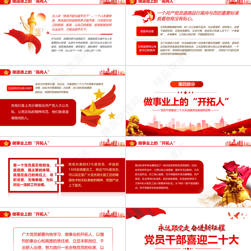 党员干部喜迎二十大PPT党政风永远跟党走奋进新征程主题党日课件模板