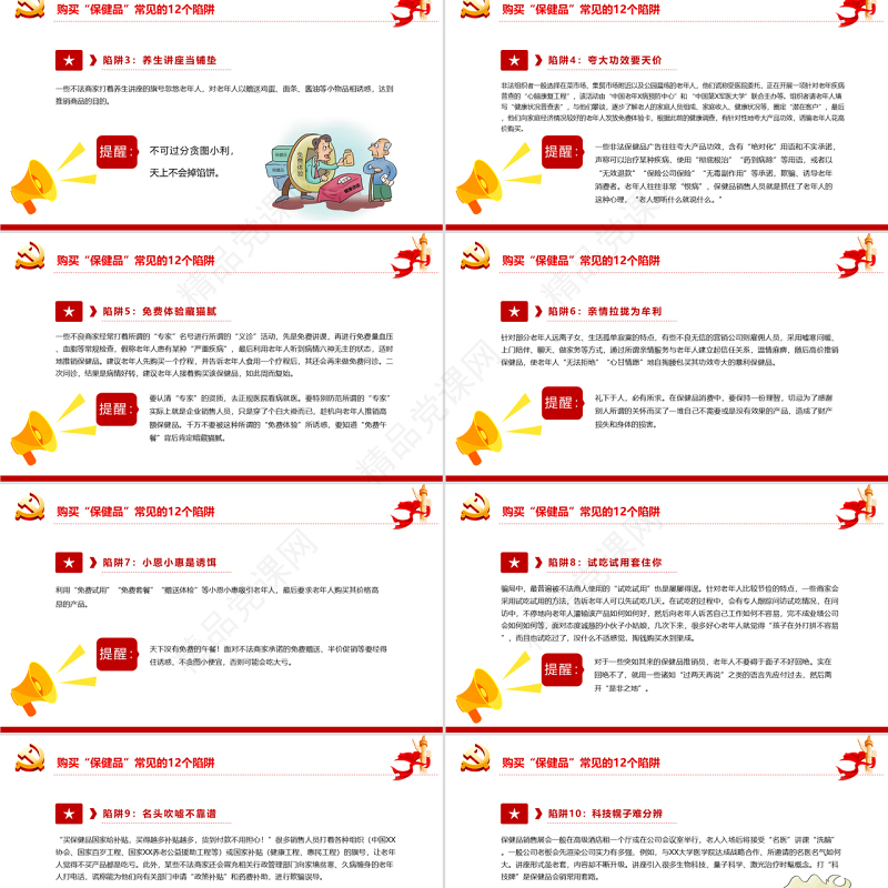 养老诈骗知多少PPT简洁实用打击整治养老诈骗维护老年人合法权益专题课件