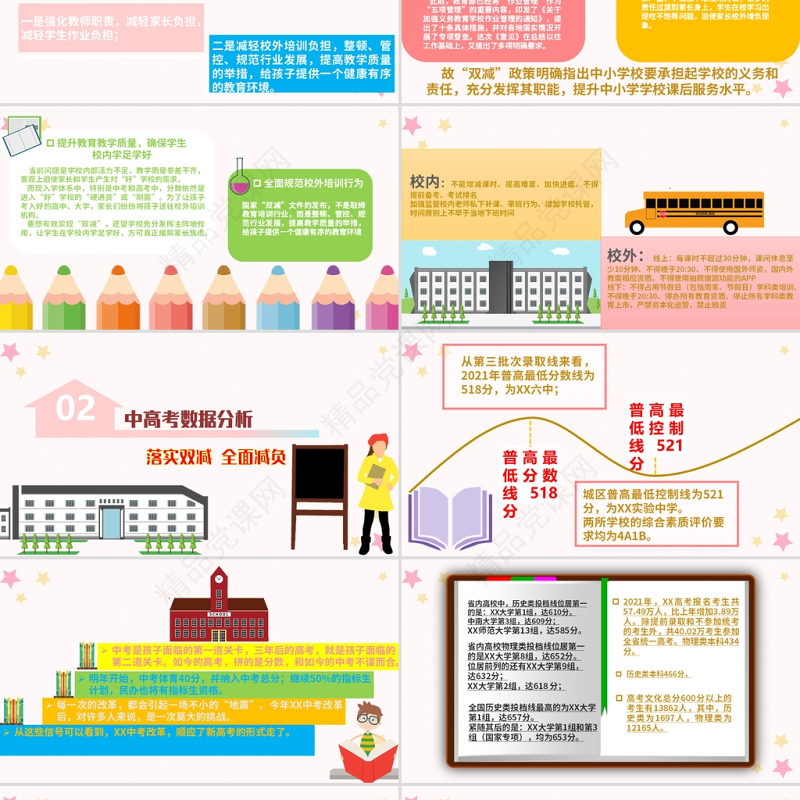 双减政策家长会说明会PPT卡通简洁政策解读教育理念介绍家校沟通会模板下载