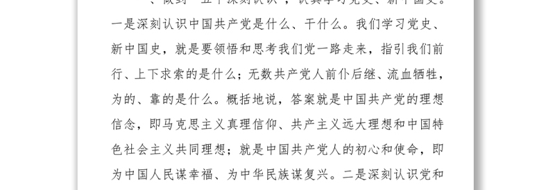 精品党课：认真学习党史、新中国史 接好时代“接力棒”走好当代人长征路