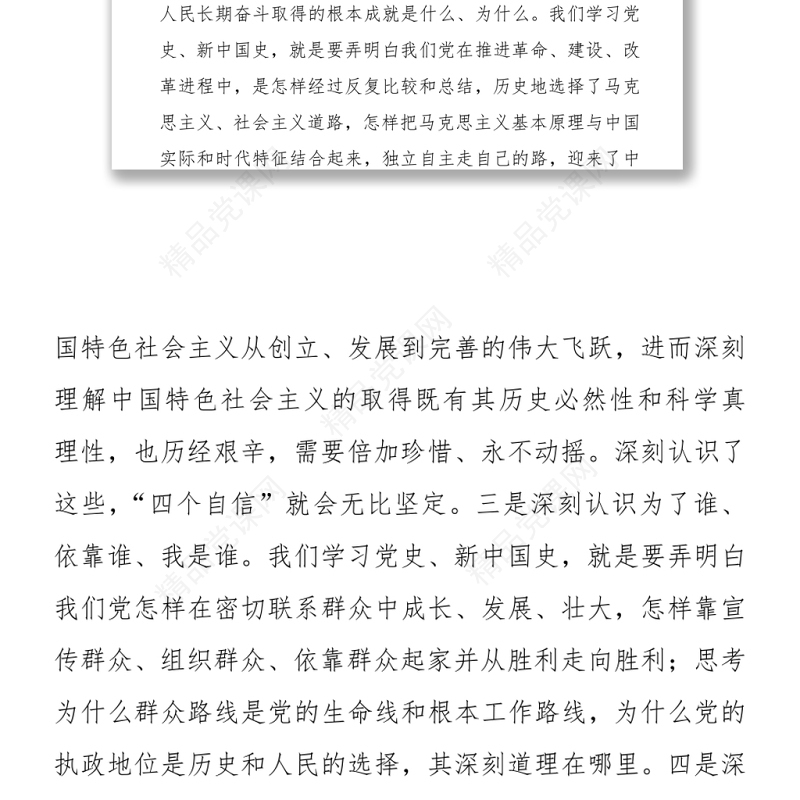 精品党课：认真学习党史、新中国史 接好时代“接力棒”走好当代人长征路