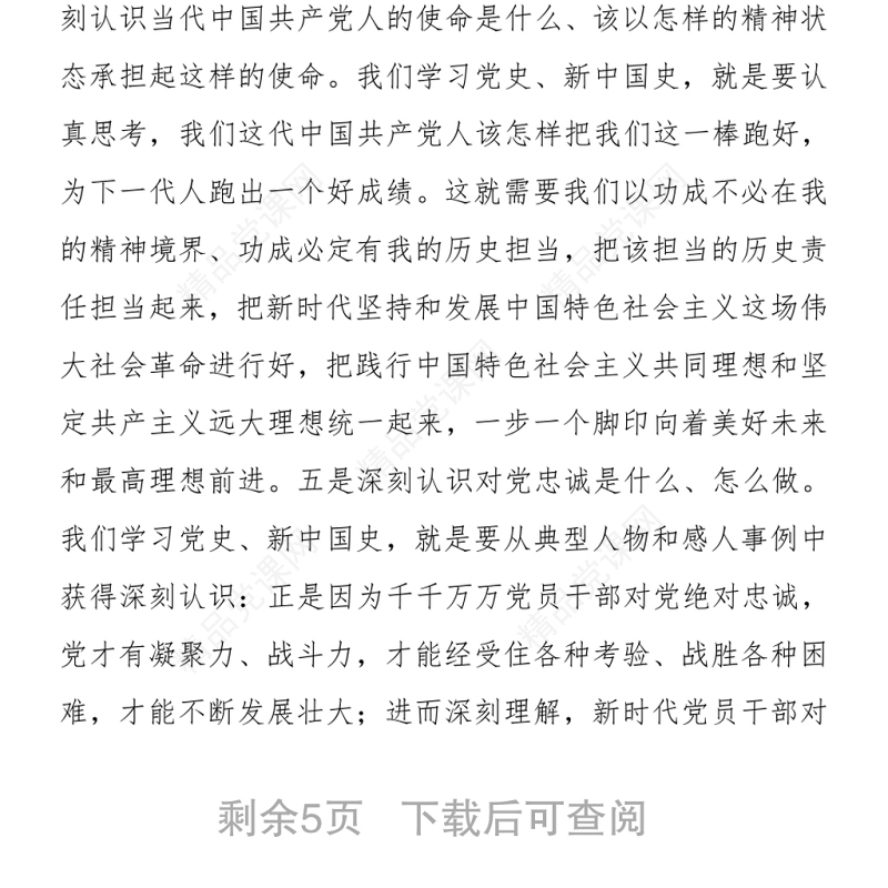 精品党课：认真学习党史、新中国史 接好时代“接力棒”走好当代人长征路