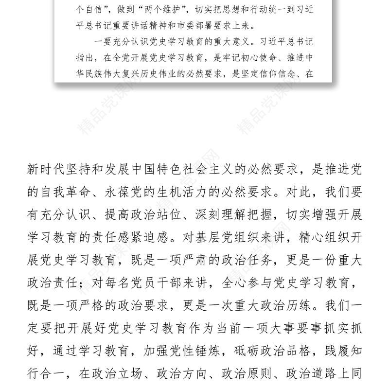 在市医保局党史学习教育动员大会暨党风廉政建设会议上的讲话