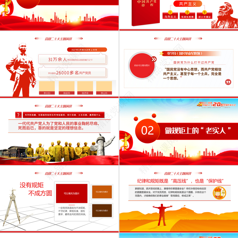 喜迎二十大奋进新征程PPT党政风优质风党支部党员干部喜迎二十大主题演讲课件模板