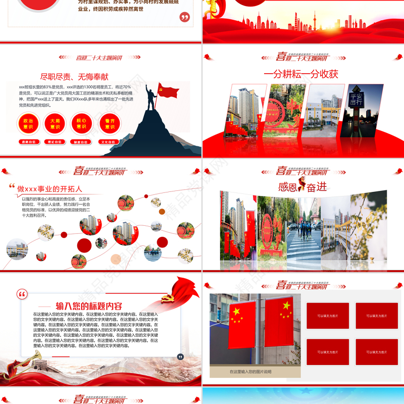 喜迎二十大奋进新征程PPT党政风优质风党支部党员干部喜迎二十大主题演讲课件模板