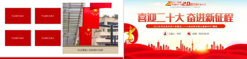 喜迎二十大奋进新征程PPT党政风优质风党支部党员干部喜迎二十大主题演讲课件模板