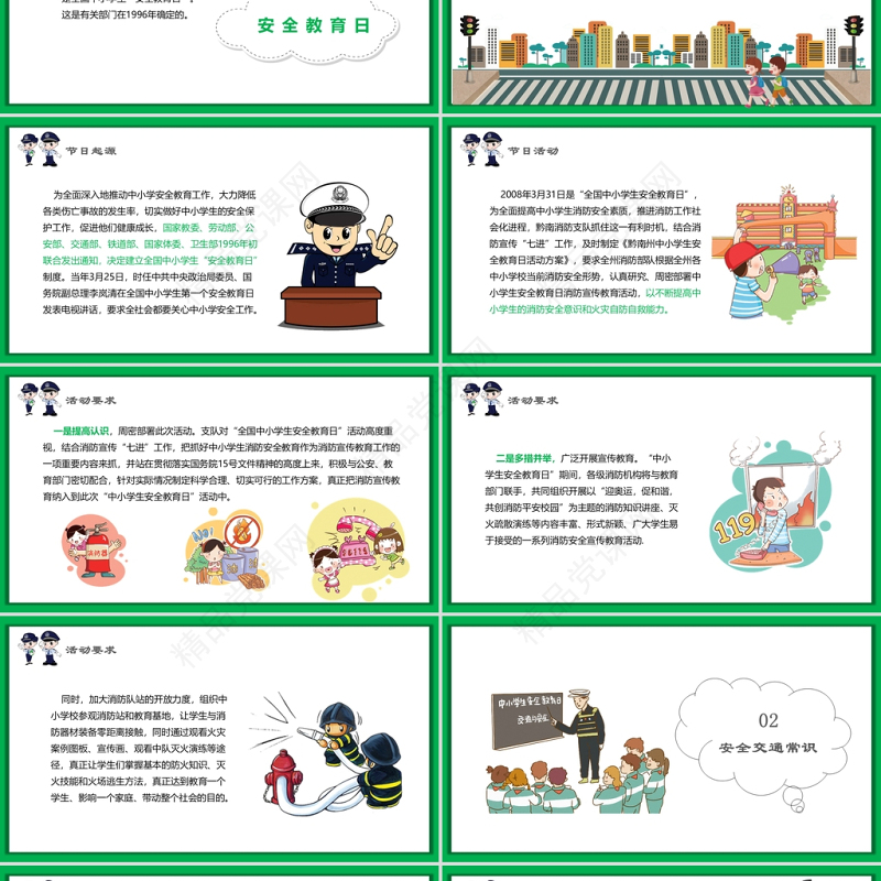 绿色卡通全国中小学生校园安全教育日PPT