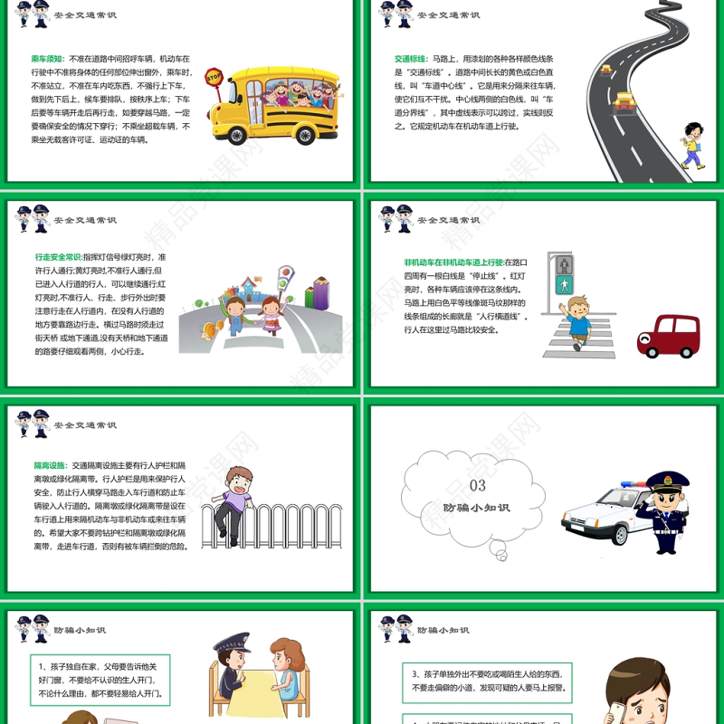 绿色卡通全国中小学生校园安全教育日PPT