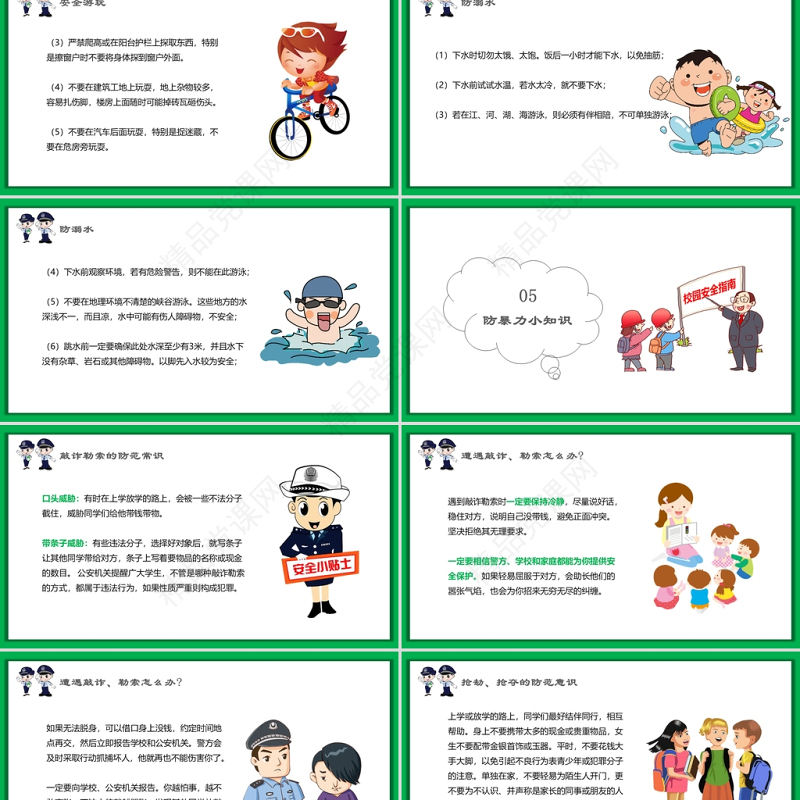 绿色卡通全国中小学生校园安全教育日PPT