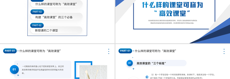 构建高效课堂展现课堂魅力PPT简约大气风学校教室教学方法培训课件模板