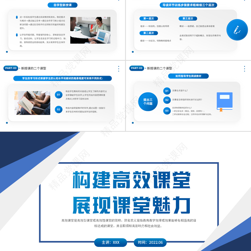 构建高效课堂展现课堂魅力PPT简约大气风学校教室教学方法培训课件模板