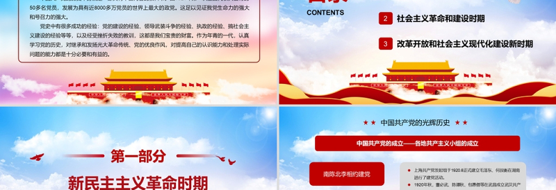 庆祝建党一百周年蓝色党政风学习党史增强党性PPT