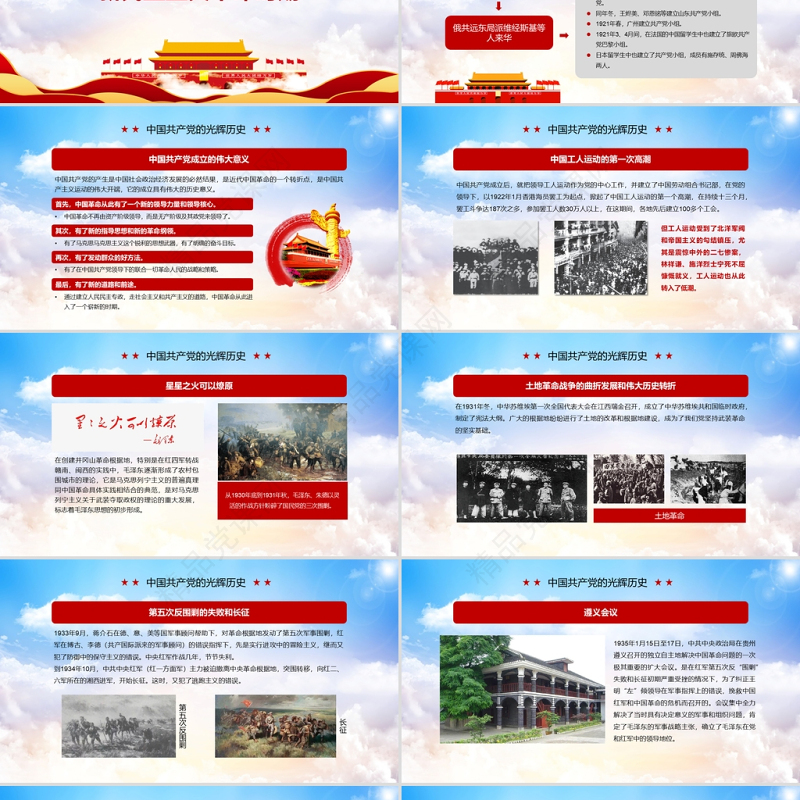 庆祝建党一百周年蓝色党政风学习党史增强党性PPT