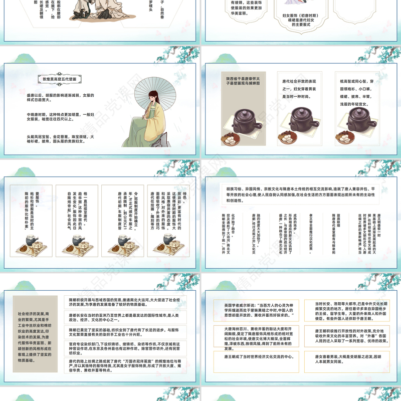 2024中国传统服饰历史演变过程PPT中国风中国传统服饰历史演变过程模板课件