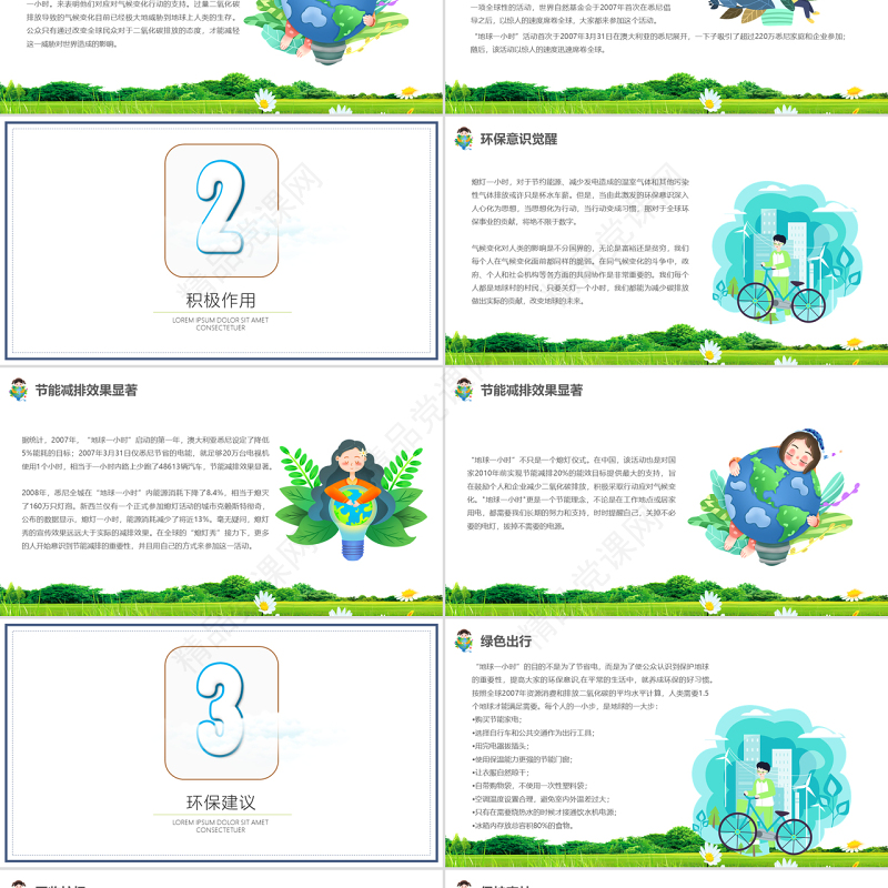 地球一小时PPT卡通风中小学生地球一小时环保宣传主题班会课件模板