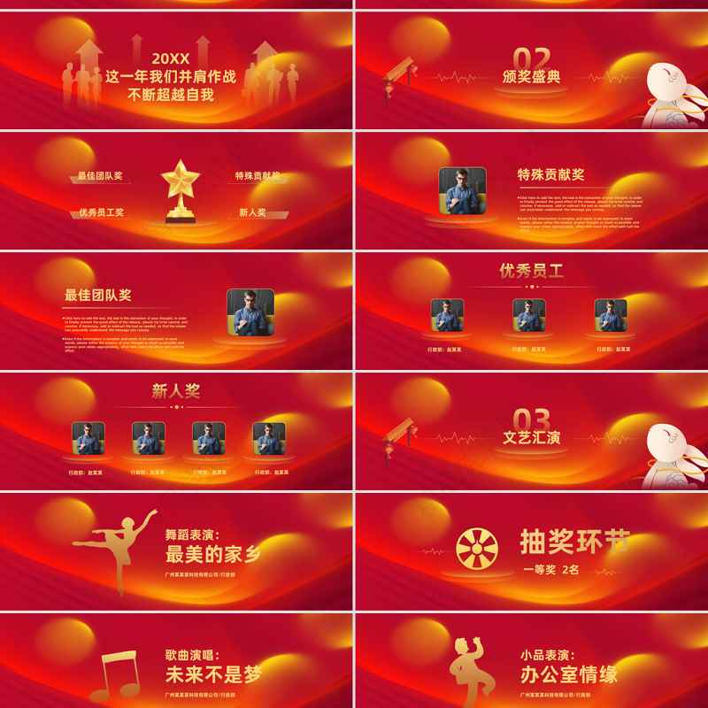 2023扬帆起航再创辉煌公司年终总结大会暨表彰大会PPT模板下载