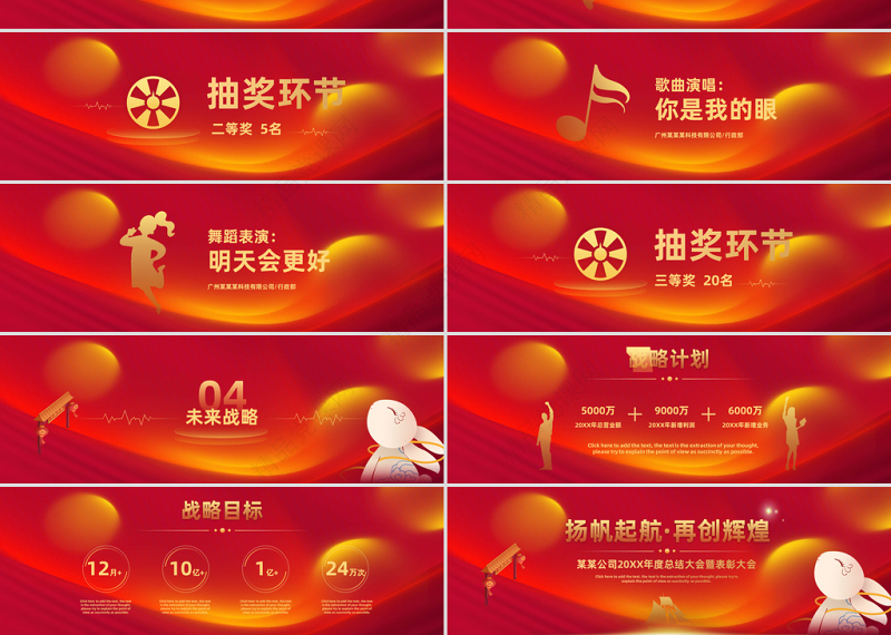 2023扬帆起航再创辉煌公司年终总结大会暨表彰大会PPT模板下载