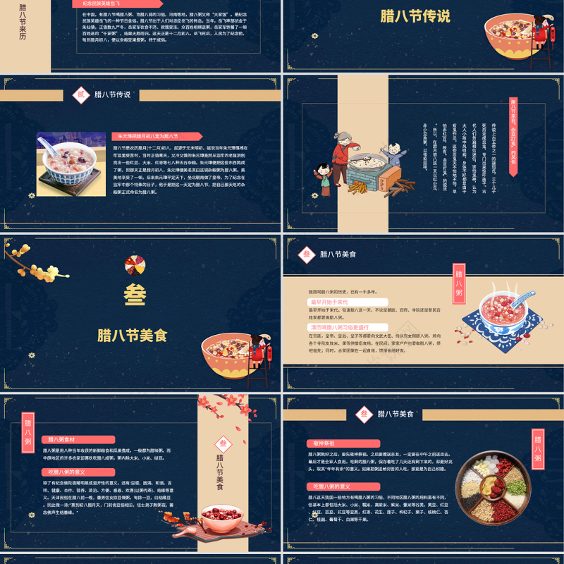 中国传统节日腊八节简约卡通插画ppt