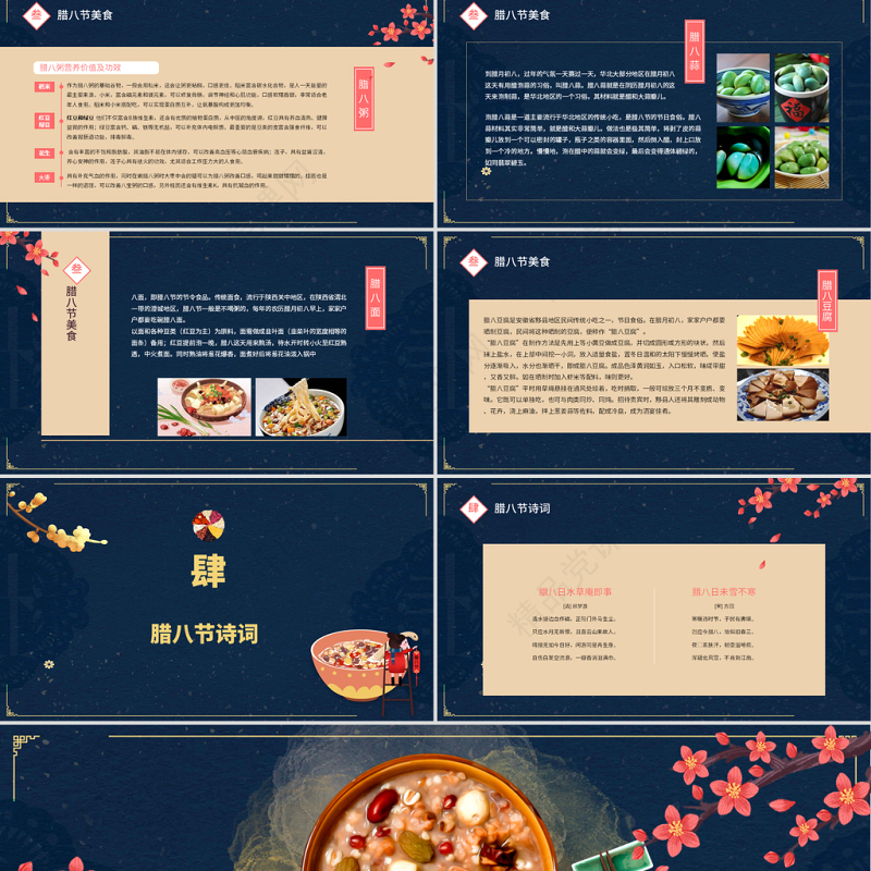 中国传统节日腊八节简约卡通插画ppt