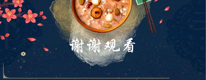 中国传统节日腊八节简约卡通插画ppt