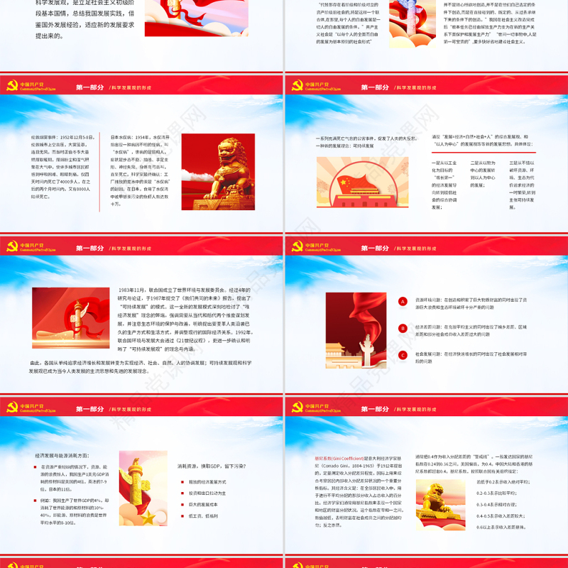 科学发展观形成内容和历史地位动态PPT党政风科学发展观主题课件模板