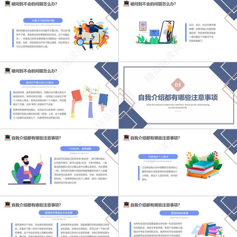 2022考研复试经验分享PPT蓝色卡通风考研经验分享会课件模板
