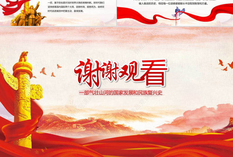 中华人民共和国简史PPT党政风优质新中国发展历程探索社会主义建设道路国情教育党课课件