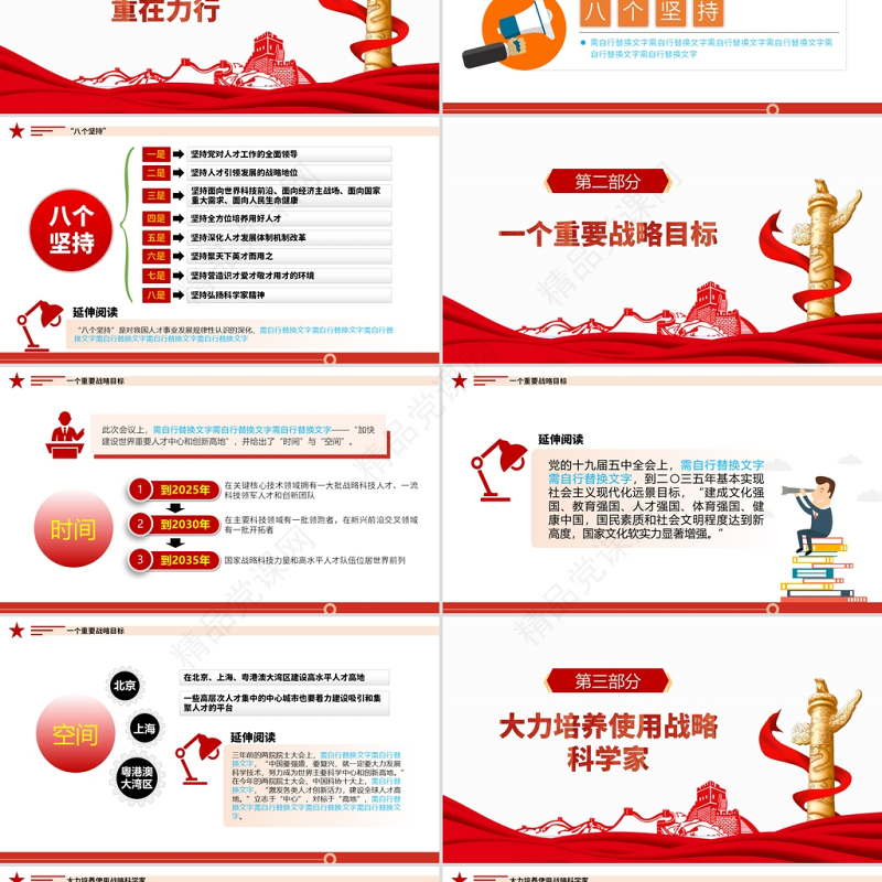 中央人才工作会议精神PPT党政风深入实施新时代人才强国战略加快建设世界重要人才中心和创新高地党课课件