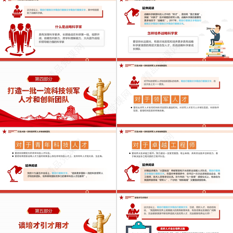 中央人才工作会议精神PPT党政风深入实施新时代人才强国战略加快建设世界重要人才中心和创新高地党课课件