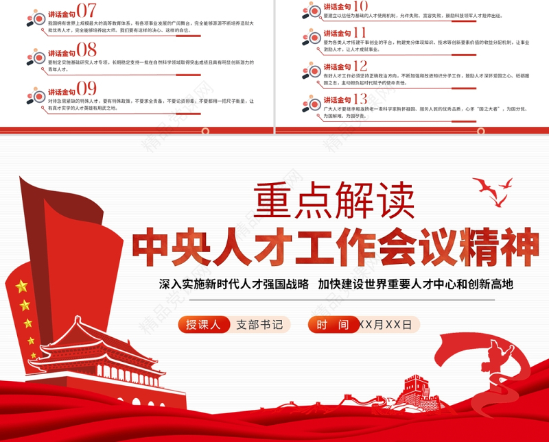 中央人才工作会议精神PPT党政风深入实施新时代人才强国战略加快建设世界重要人才中心和创新高地党课课件