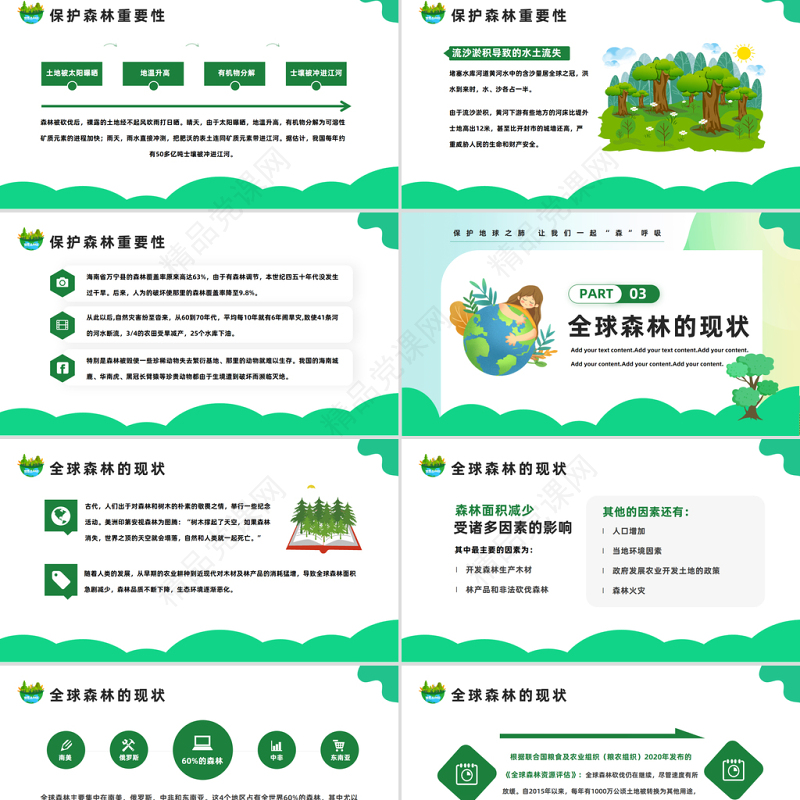 2024世界森林日PPT卡通清新风保护森林守护家园世界森林日知识模板课件