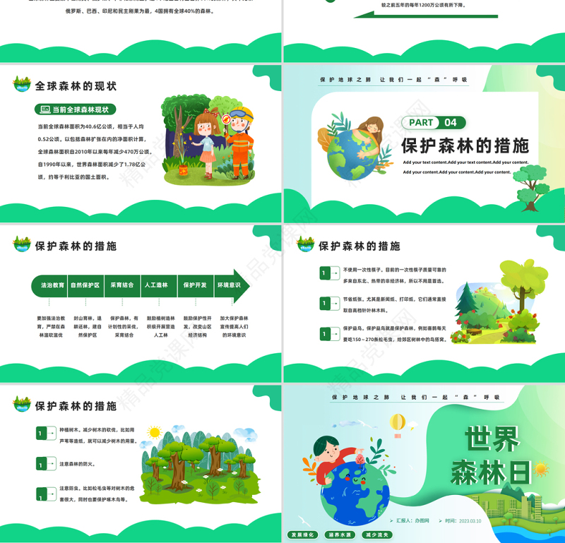 2024世界森林日PPT卡通清新风保护森林守护家园世界森林日知识模板课件