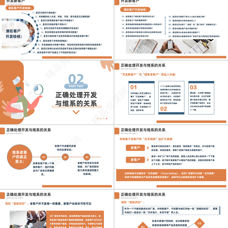 2023客户管理技巧PPT简约商务风企业团队营销技巧培训课件下载