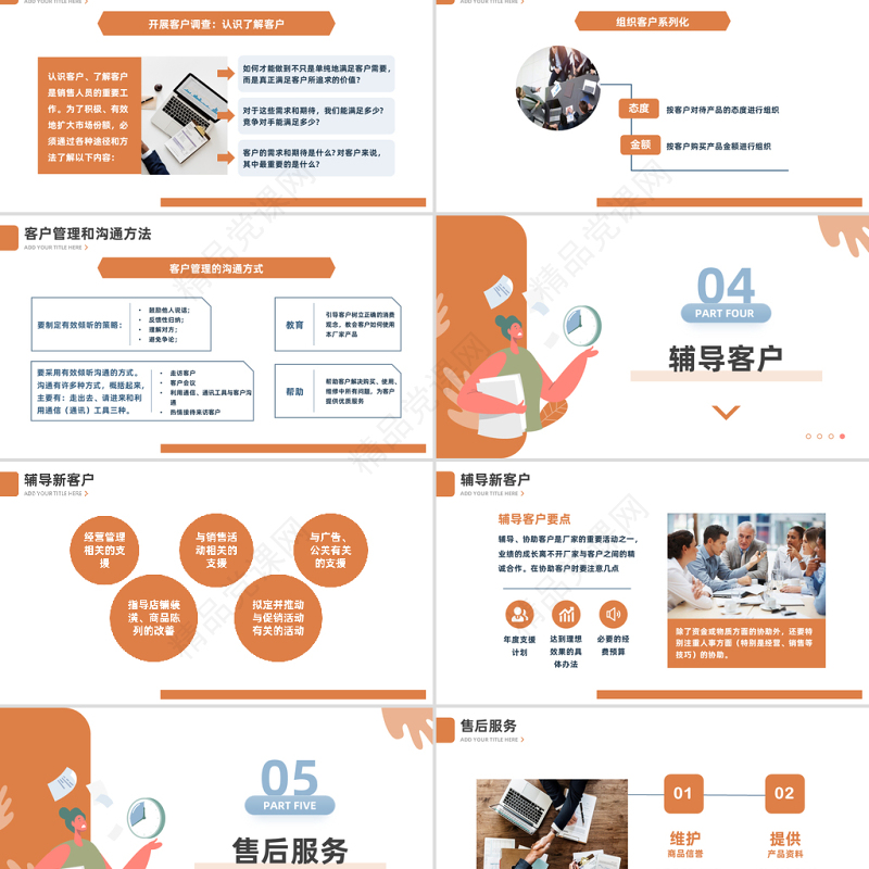2023客户管理技巧PPT简约商务风企业团队营销技巧培训课件下载