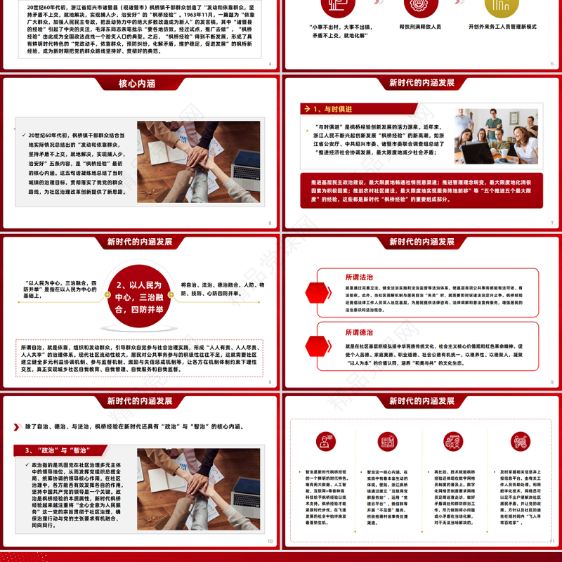 枫桥经验PPT发动和依靠群众坚持矛盾不上交就地解决的新时代枫桥经验党课课件