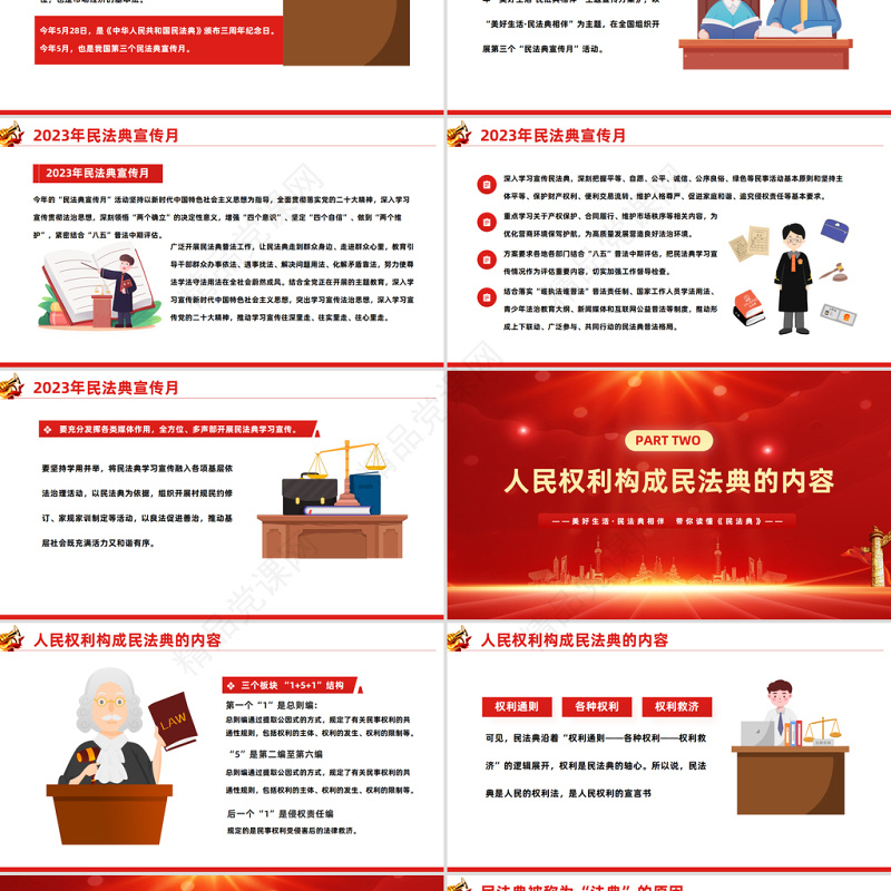 2023典亮美好生活PPT党政风优质风第三个民法典宣传月专题党课课件模板下载